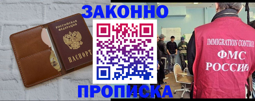 прописка от собственника в Златоусте