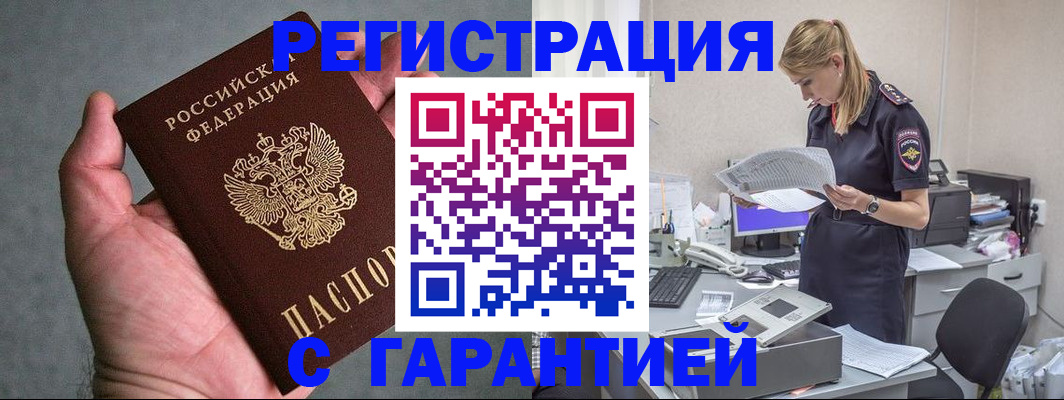 временная регистрация для всех в Златоусте